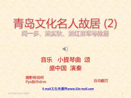 青岛文化名人故居(2)