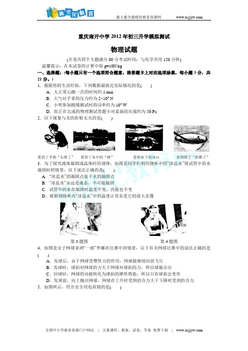 南开中学初2012届初中毕业暨高中招生模拟考试物理试卷(二模 最后