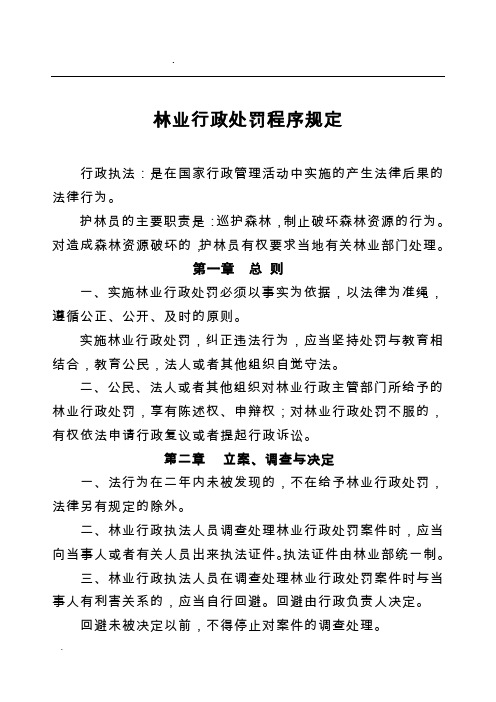 林业行政处罚
