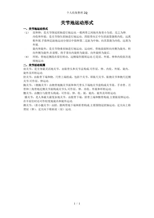 关节运动形式
