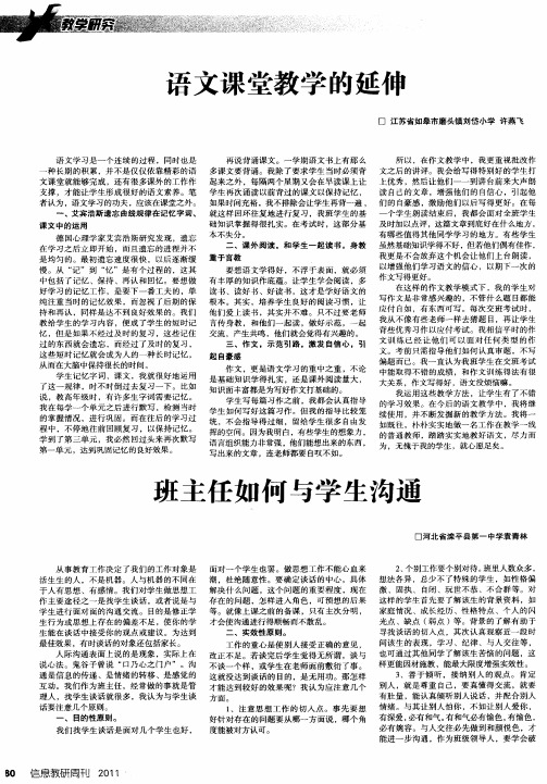 班主任如何与学生沟通