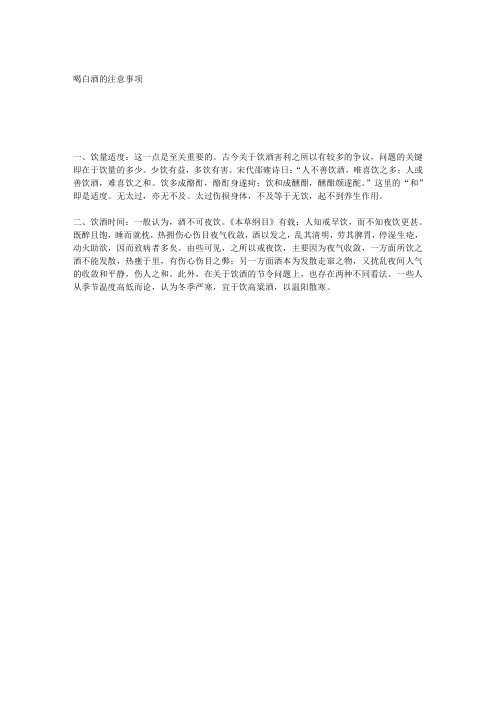 喝白酒的注意事项