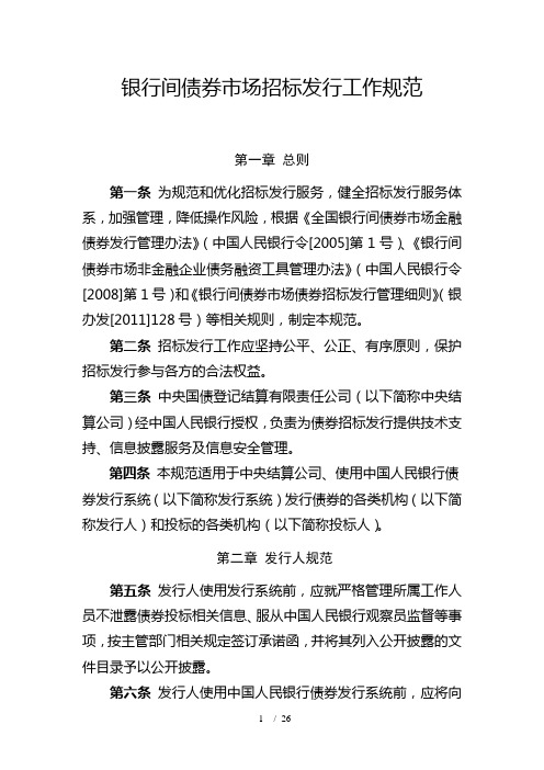 银行间债券场招标发行工作规范