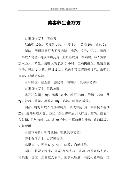 美容养生食疗方
