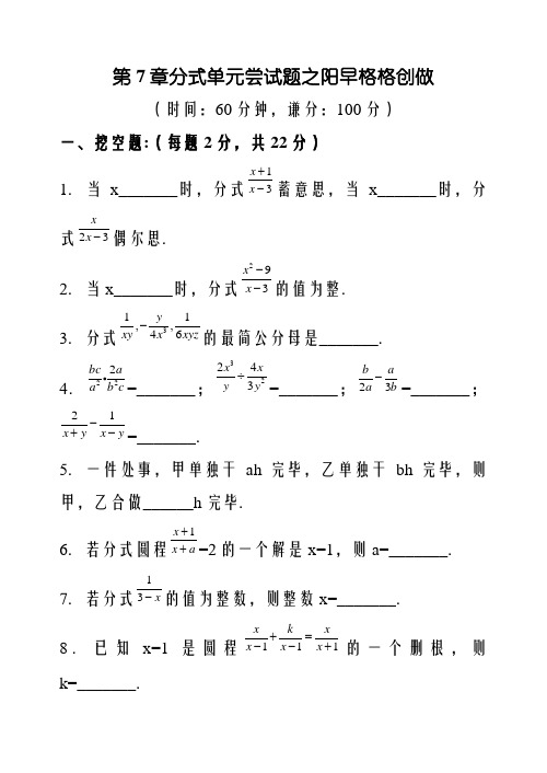 分式单元测试题(含答案)
