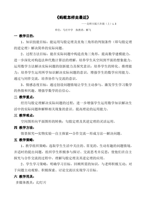 蚂蚁走怎样最近教学设计6