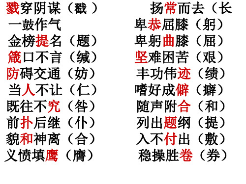 《高二字音整理》PPT课件.ppt