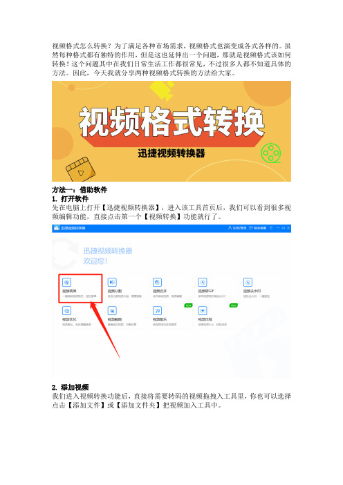 视频格式怎么转换,分享两种视频格式转换的方法