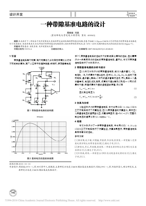 一种带隙基准电路的设计