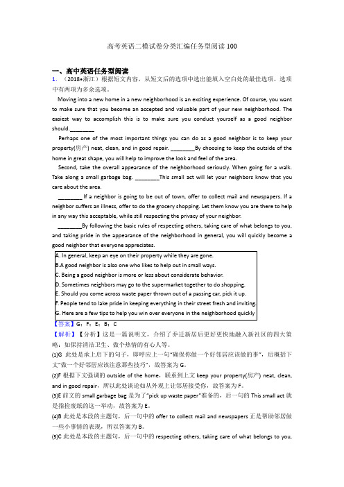 高考英语二模试卷分类汇编任务型阅读100