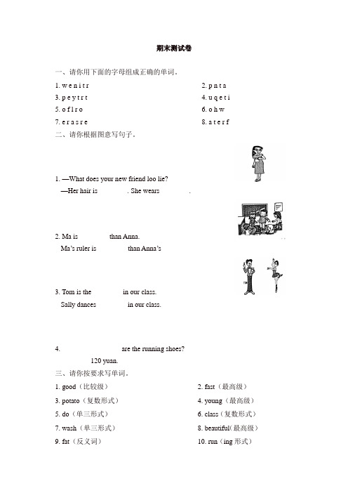 [好卷]2019-2020年开心英语五年级上册期末测试卷(有答案)广东版