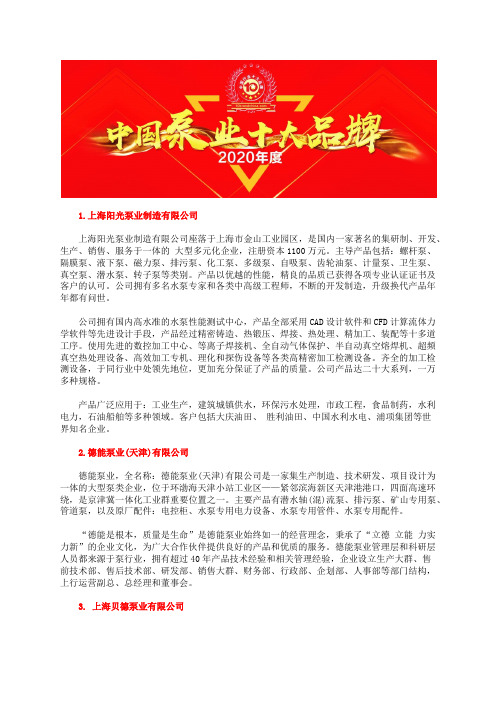 中国高压离心水泵品牌公司排名总榜