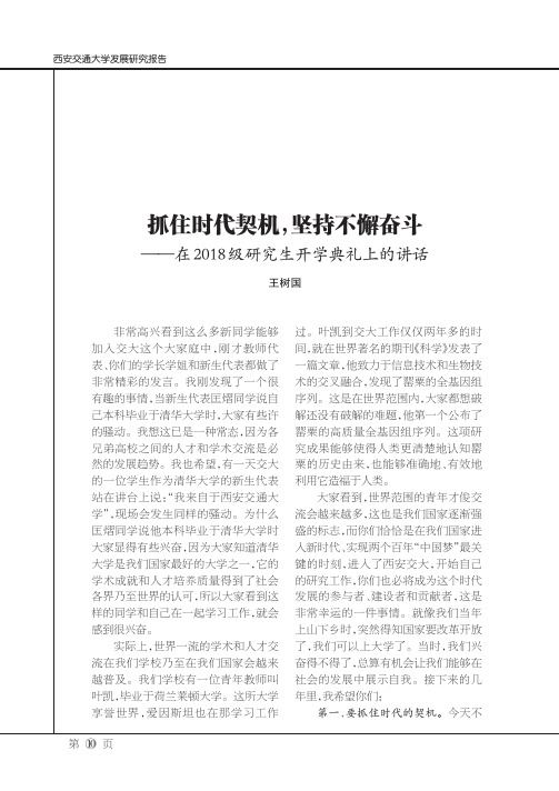 抓住时代契机,坚持不懈奋斗