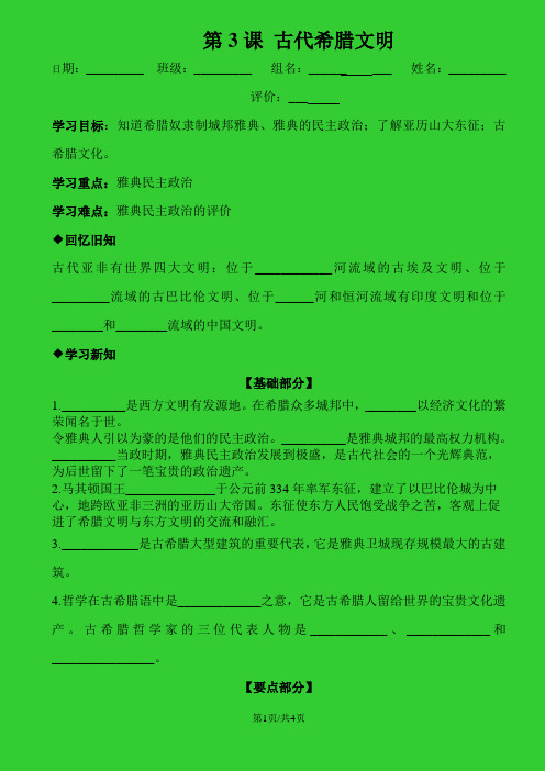 新北师大版九年级历史上册 第3课 古代希腊文明 学案