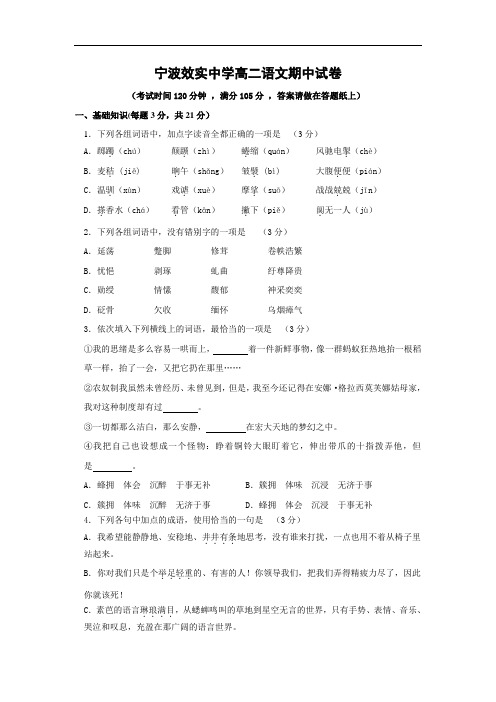 宁波市效实中学2014-2015学年高二下学期期中考语文试题及答案