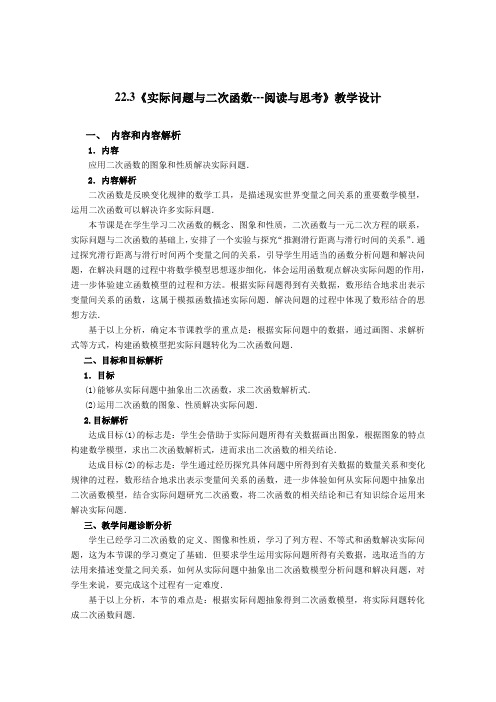 新人教版九年级数学上册《 22.3 实际问题与二次函数  推测滑行距离与滑行时间的关系》精品课教案_23