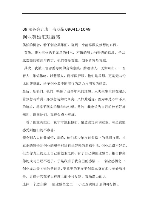 创业英雄汇观后感