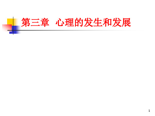 心理的起源和本性