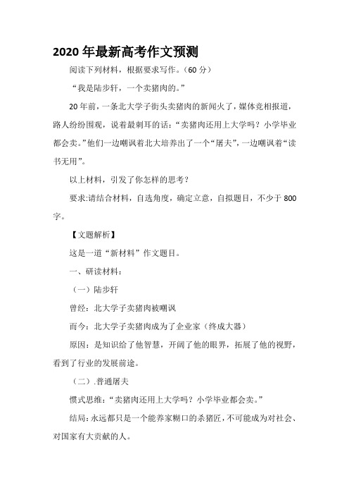 2020年最新高考作文预测