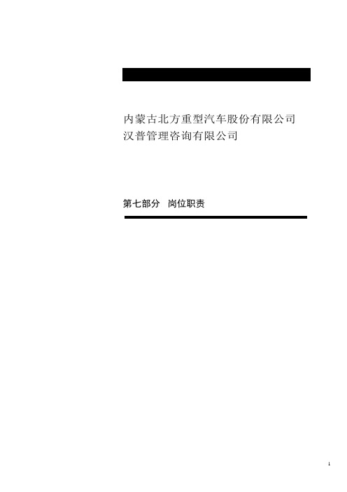 北重岗位职责封面