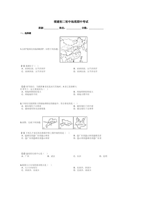 福建初二初中地理期中考试带答案解析
