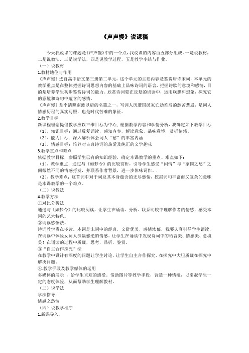 声声慢教学点说课稿