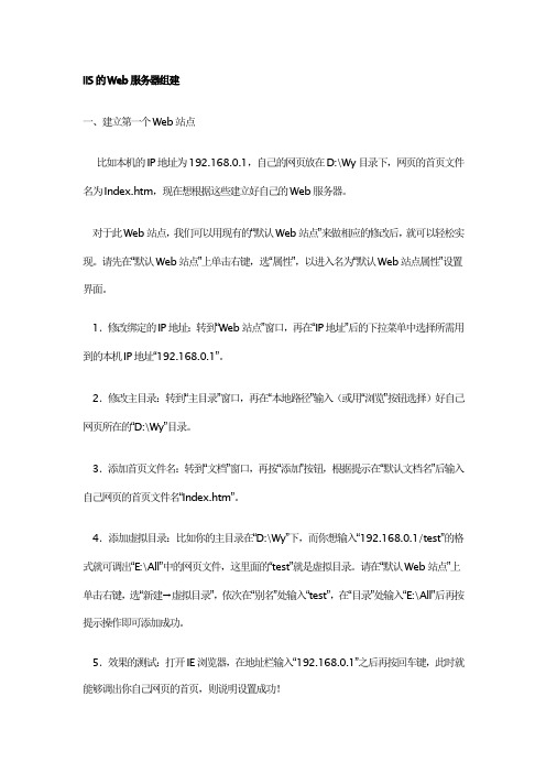 IS的Web服务器组建