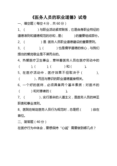 医务人员职业道德试卷