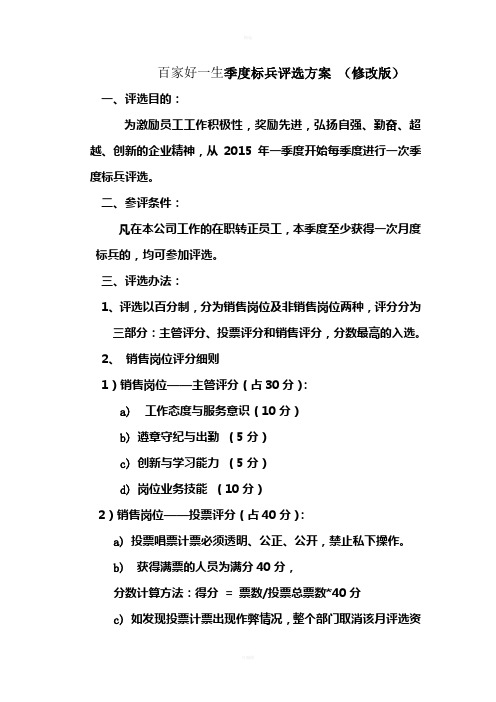 公司季度标兵评选