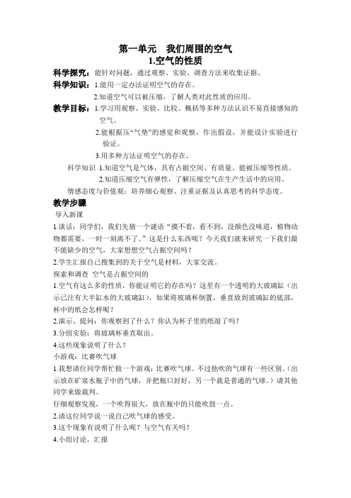 第一单元我们周围的空气