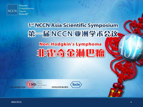 非霍奇金淋巴瘤nccn解读