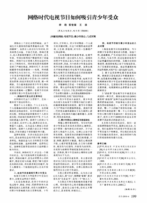 网络时代电视节目如何吸引青少年受众