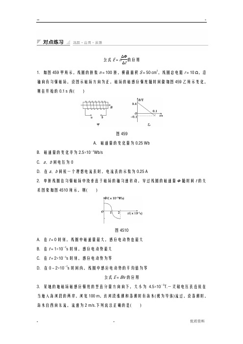 电磁感应对点练习