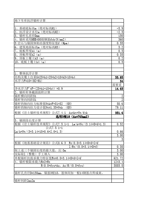 抗浮锚杆计算