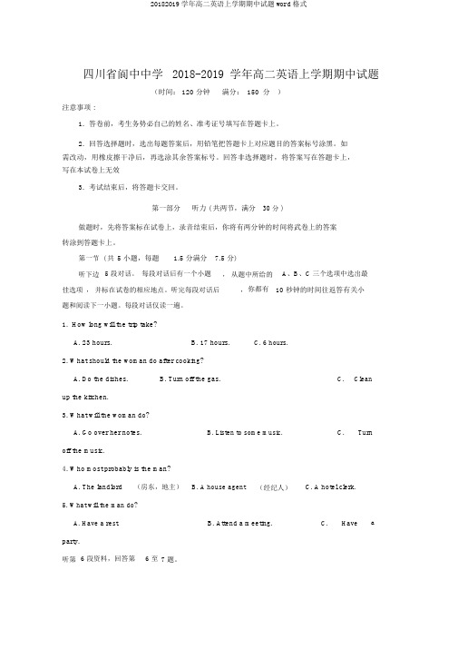 20182019学年高二英语上学期期中试题word格式