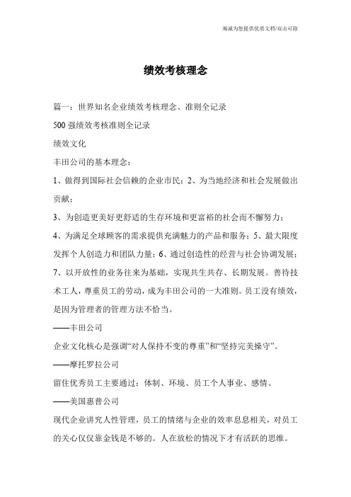 绩效考核理念