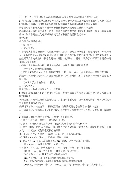 《藤野先生》 学案设计(人教版八年级下册)