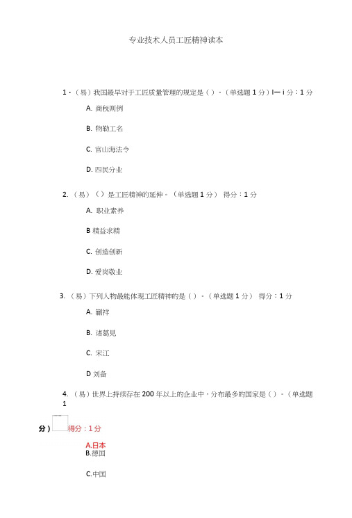 专业技术人员继续教育读本及参考答案.doc