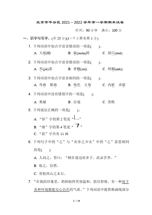 部编版四年级语文上册期末测试卷  附答案 (6)