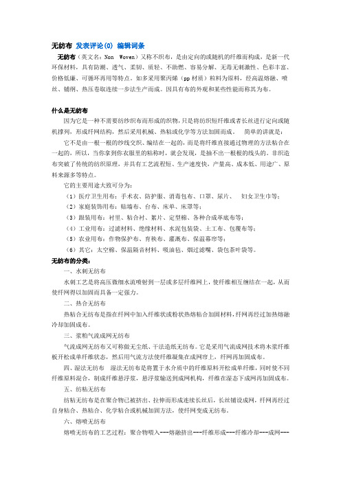 无纺布背景及用途