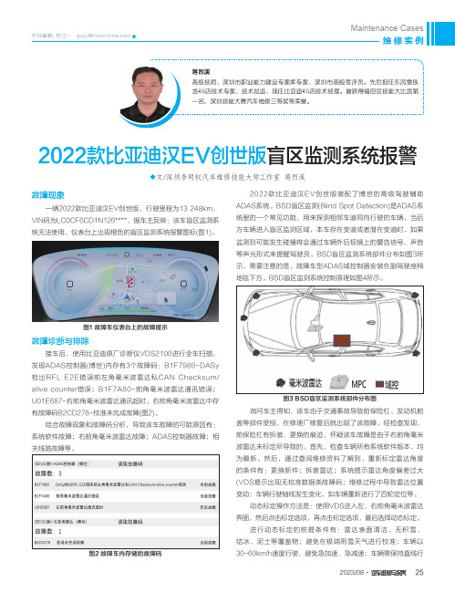 2022款比亚迪汉EV创世版盲区监测系统报警