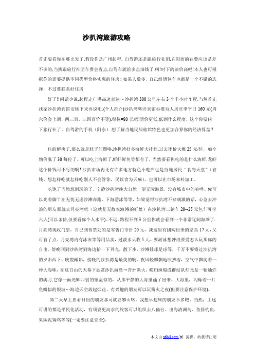 沙扒湾旅游攻略