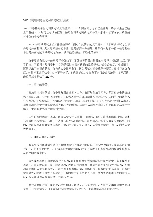 2012年零基础考生之司法考试复习经历