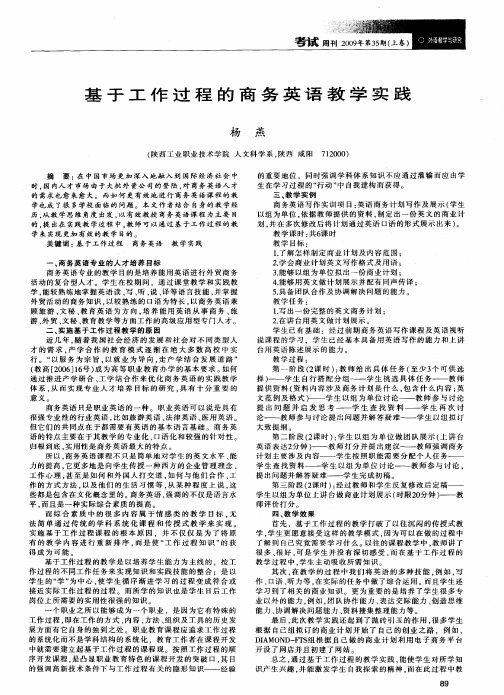 基于工作过程的商务英语教学实践