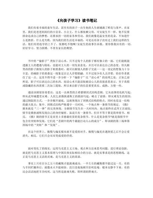 《向孩子学习》读书笔记