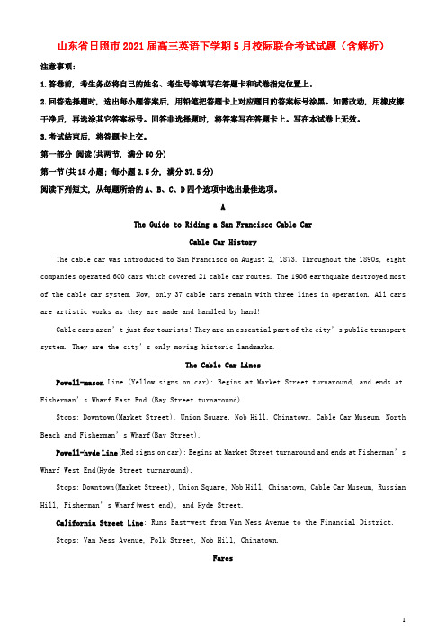 山东省日照市2021届高三英语下学期5月校际联合考试试题含解析