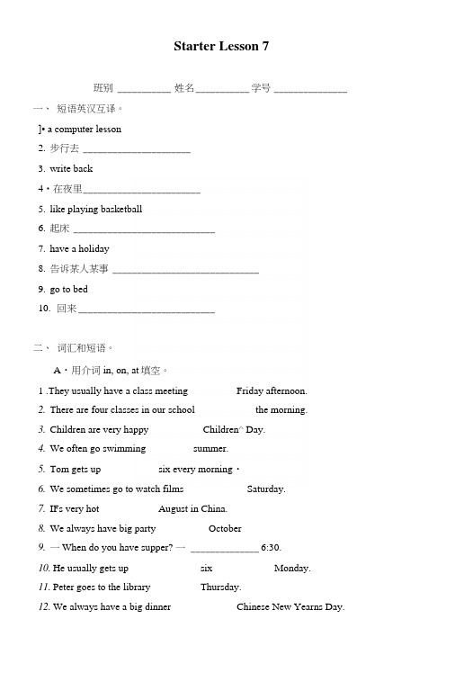 牛津译林版初一英语预备课StarterLesson7练习.docx