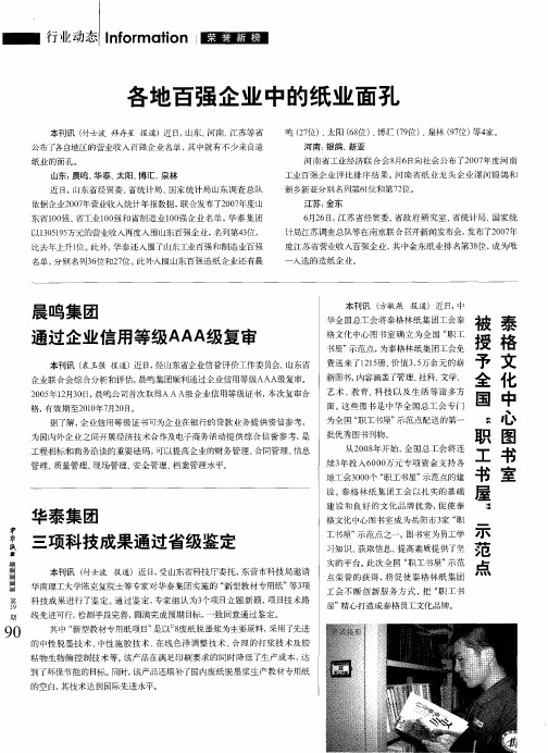 华泰集团三项科技成果通过省级鉴定