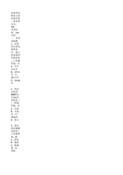 择业与创业指导二
