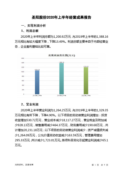 圣阳股份2020年上半年经营成果报告